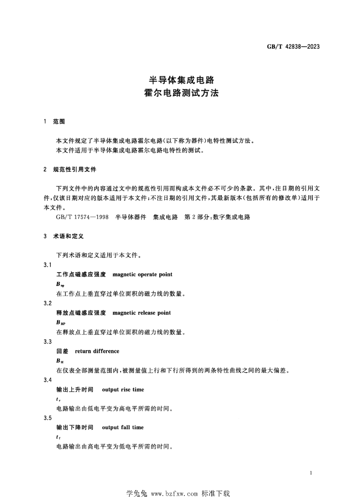 GB/T 42838-2023 标准预览