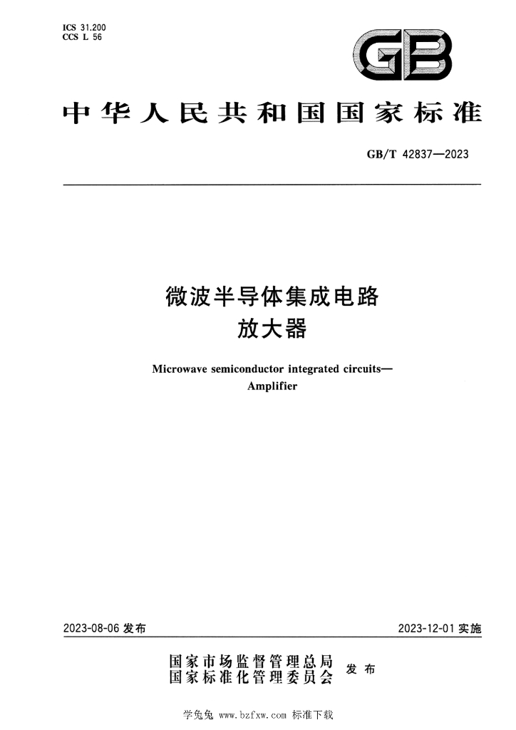 GB/T 42837-2023 标准预览