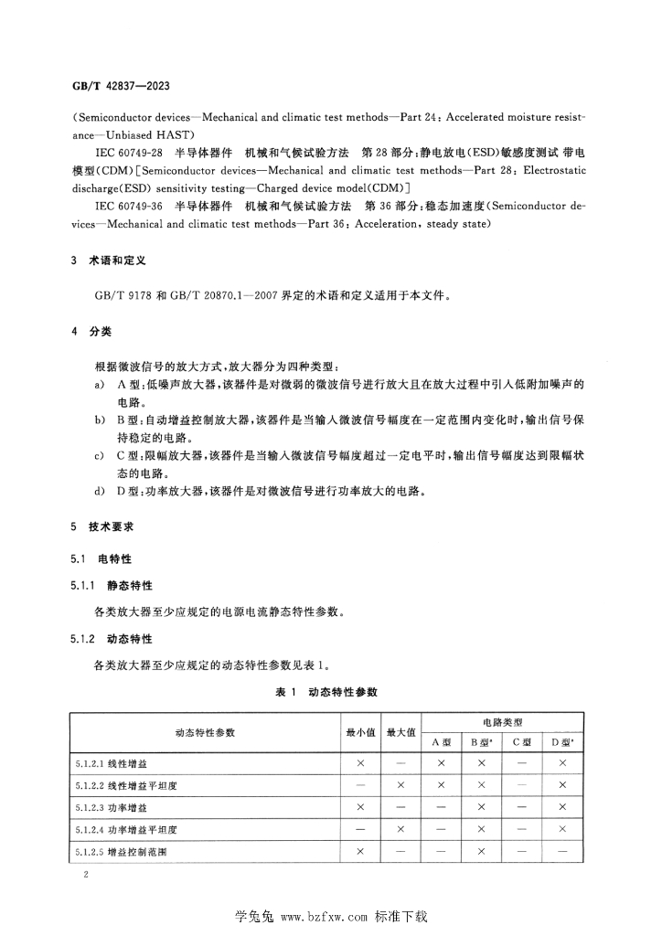 GB/T 42837-2023 标准预览