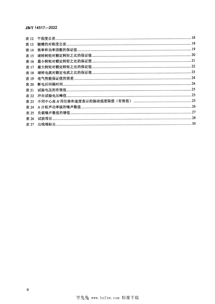 JB/T 14517-2022 标准预览