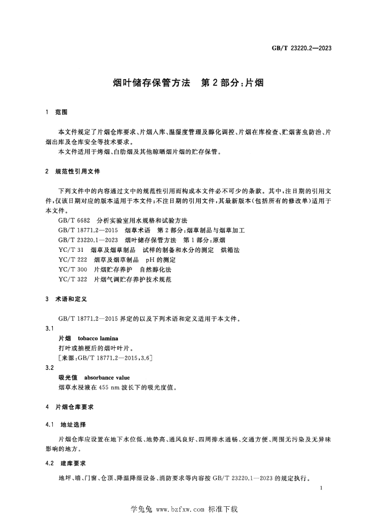 GB/T 23220.2-2023 标准预览