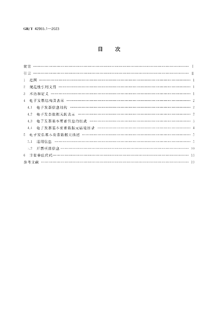 GB/T 42965.1-2023 标准预览