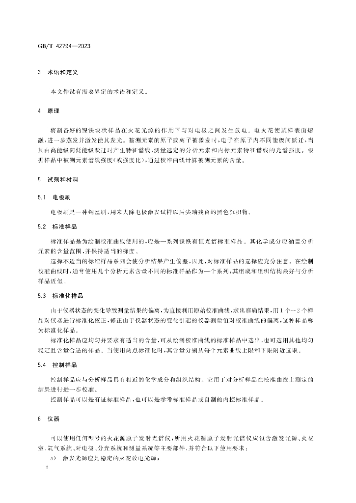 GB/T 42794-2023 标准预览