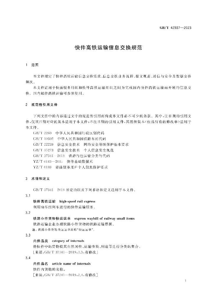 GB/T 42937-2023 标准预览
