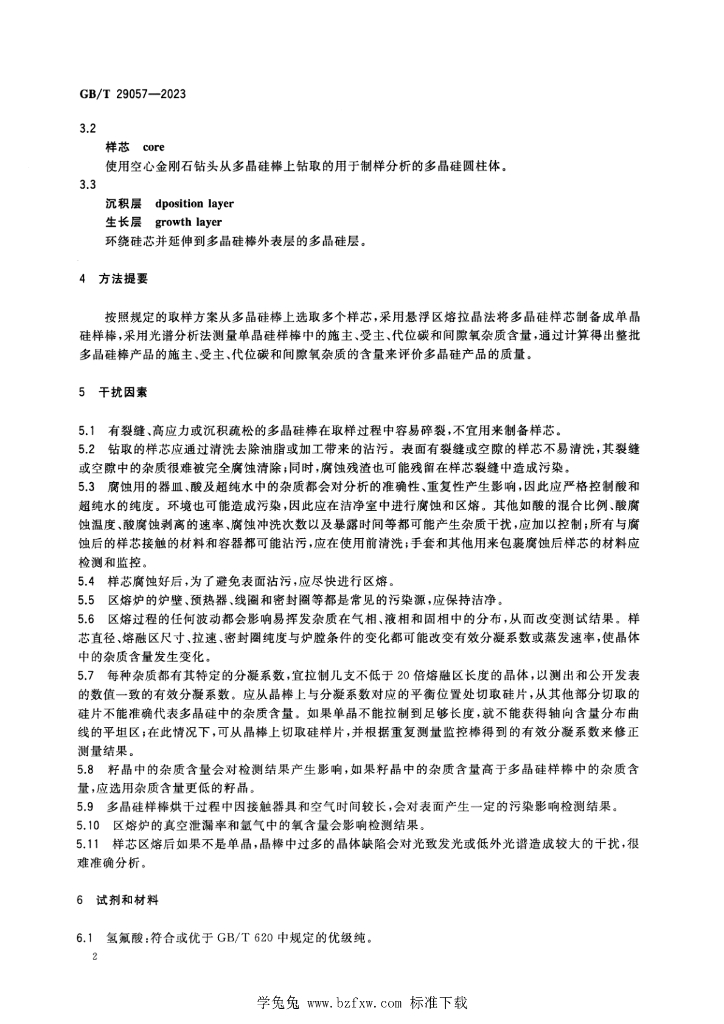 GB/T 29057-2023 标准预览