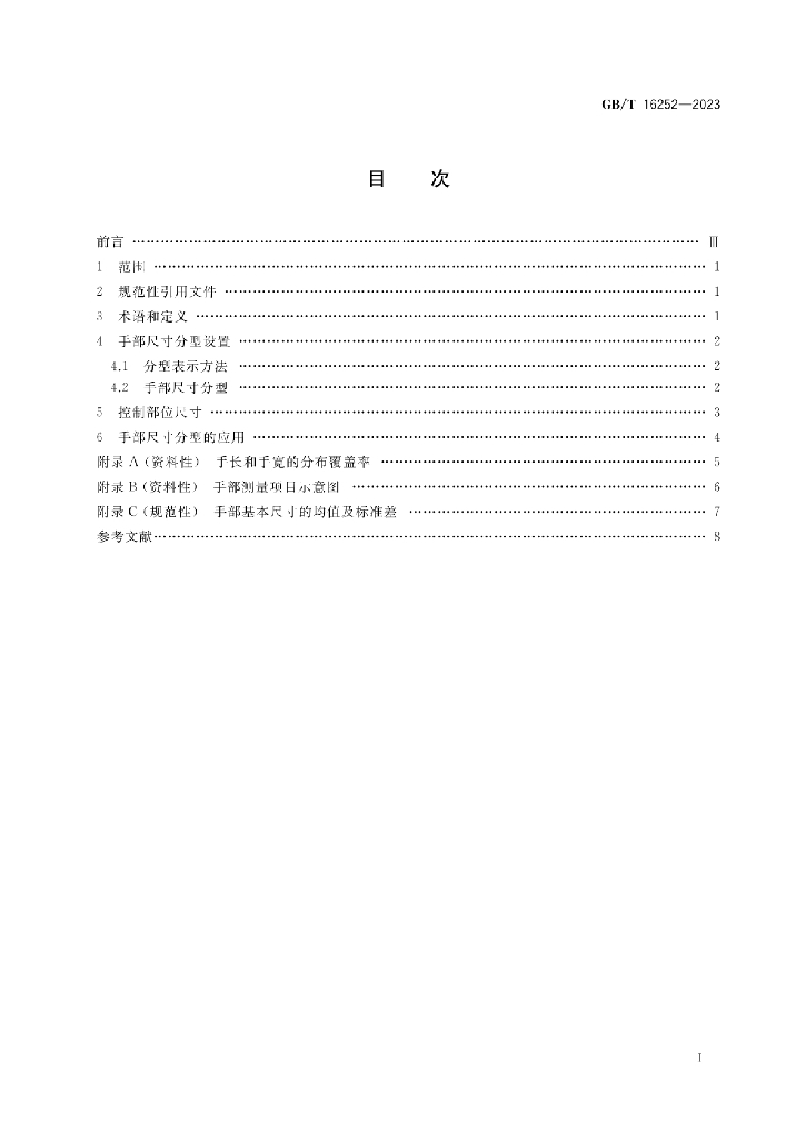 GB/T 16252-2023 标准预览