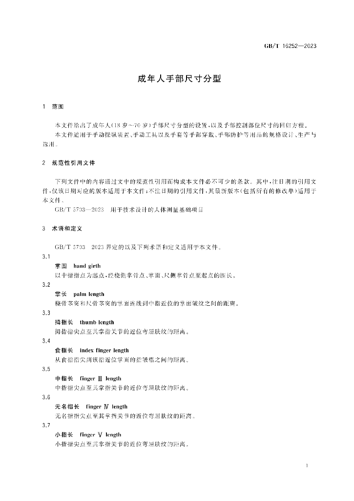 GB/T 16252-2023 标准预览