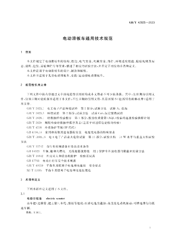 GB/T 42825-2023 标准预览