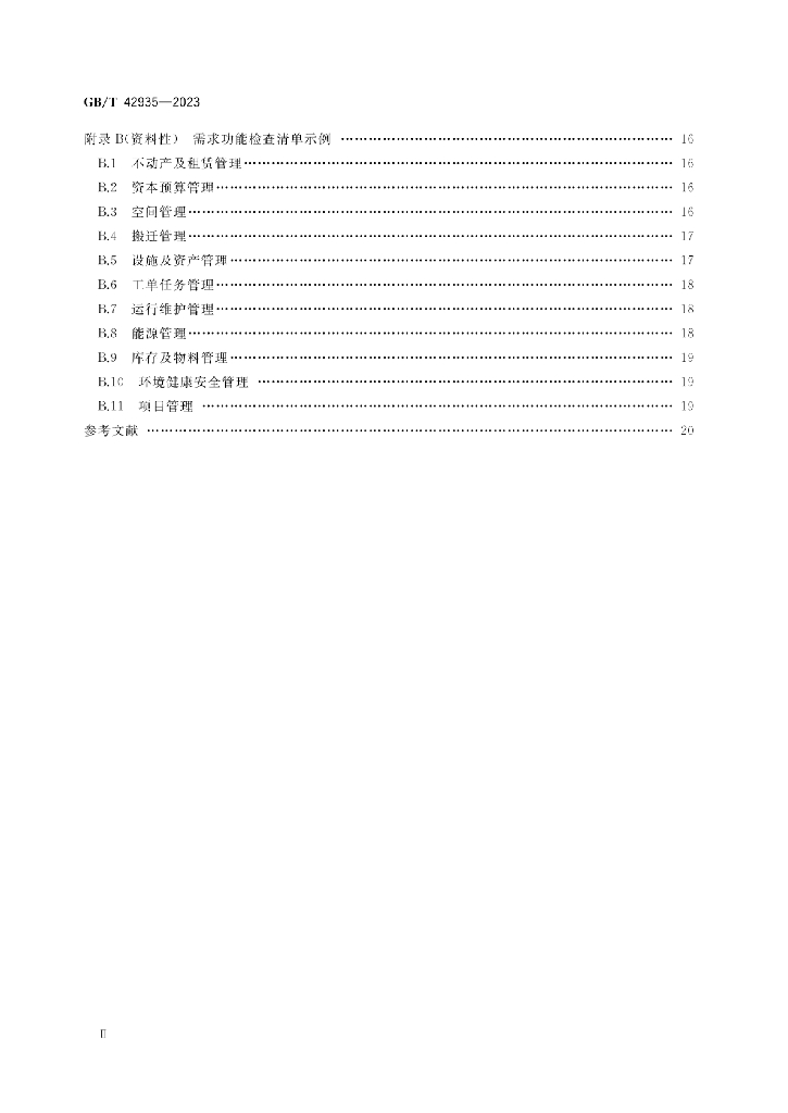 GB/T 42935-2023 标准预览