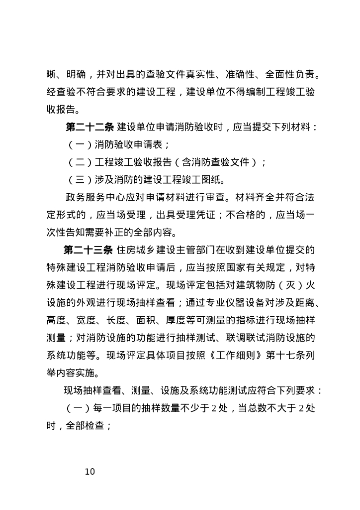 重庆市建设工程消防设计审查验收工作实施细则（修订稿）_第8页