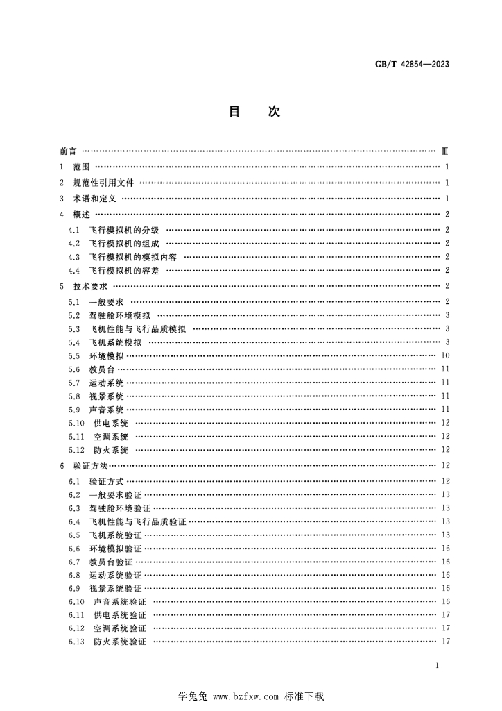 GB/T 42854-2023 标准预览