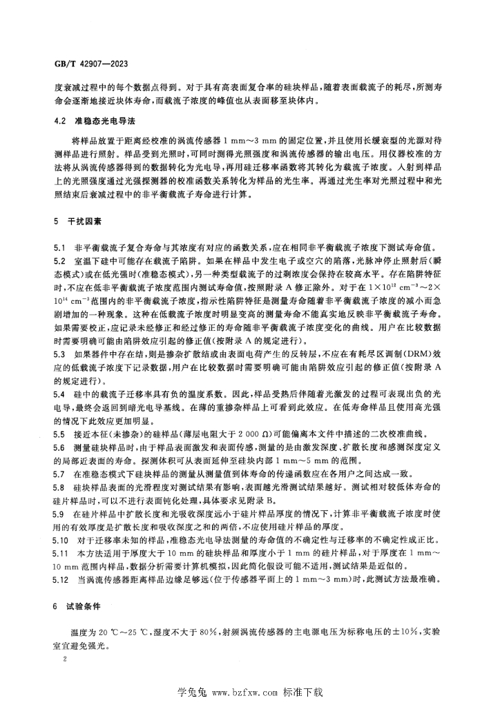 GB/T 42907-2023 标准预览