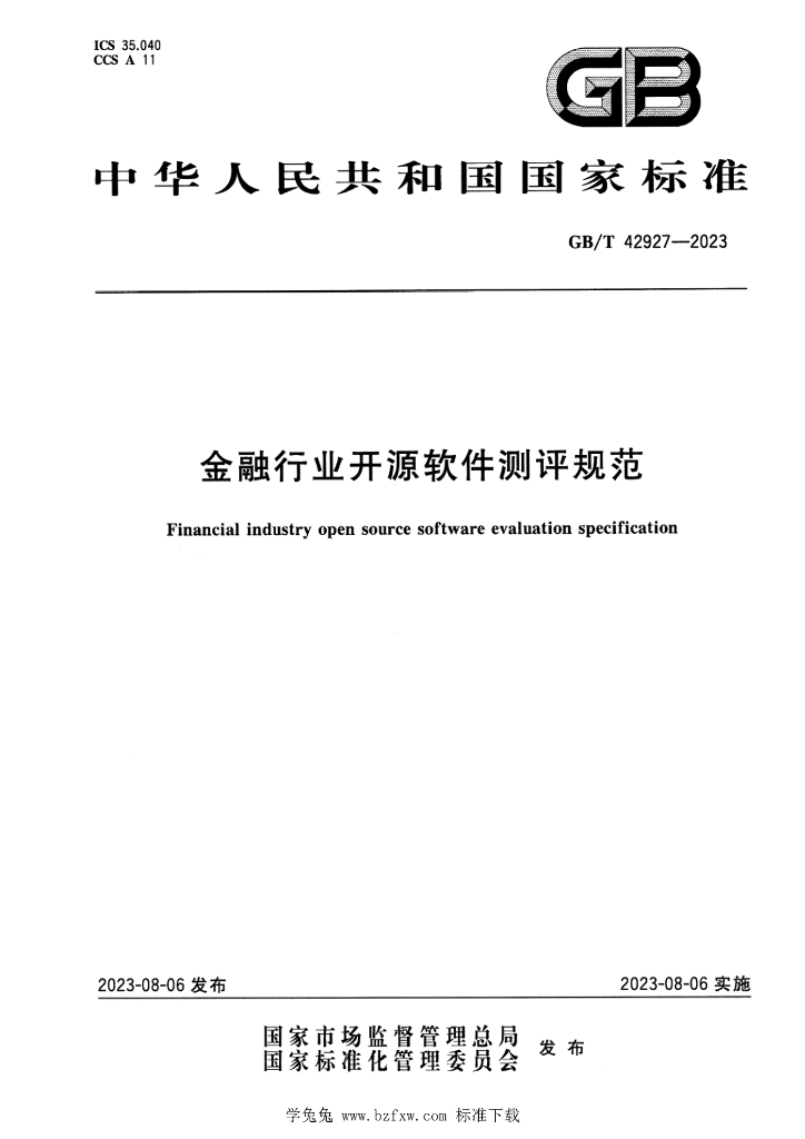 GB/T 42927-2023 标准预览