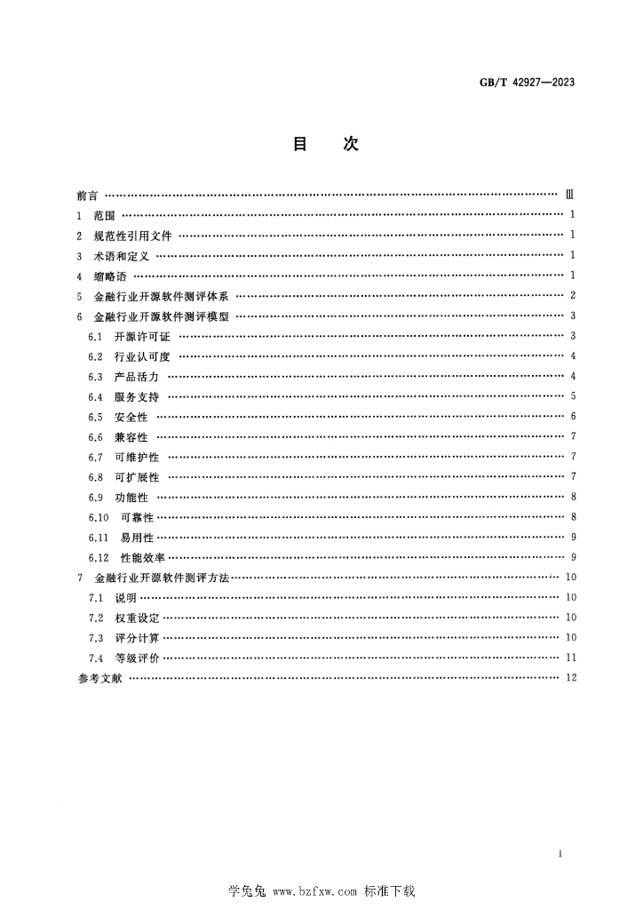 GB/T 42927-2023 标准预览