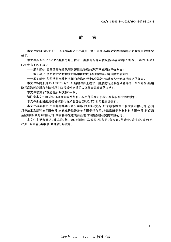 GB/T 34033.3-2023 标准预览