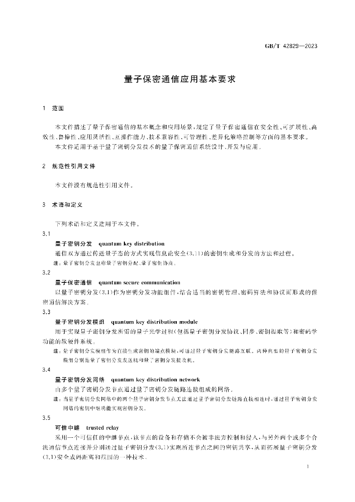 GB/T 42829-2023 标准预览