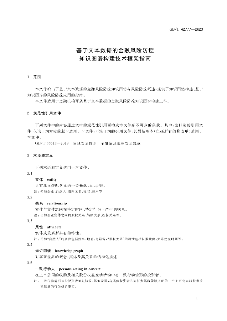 GB/T 42777-2023 标准预览
