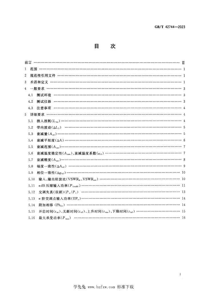 GB/T 42744-2023 标准预览