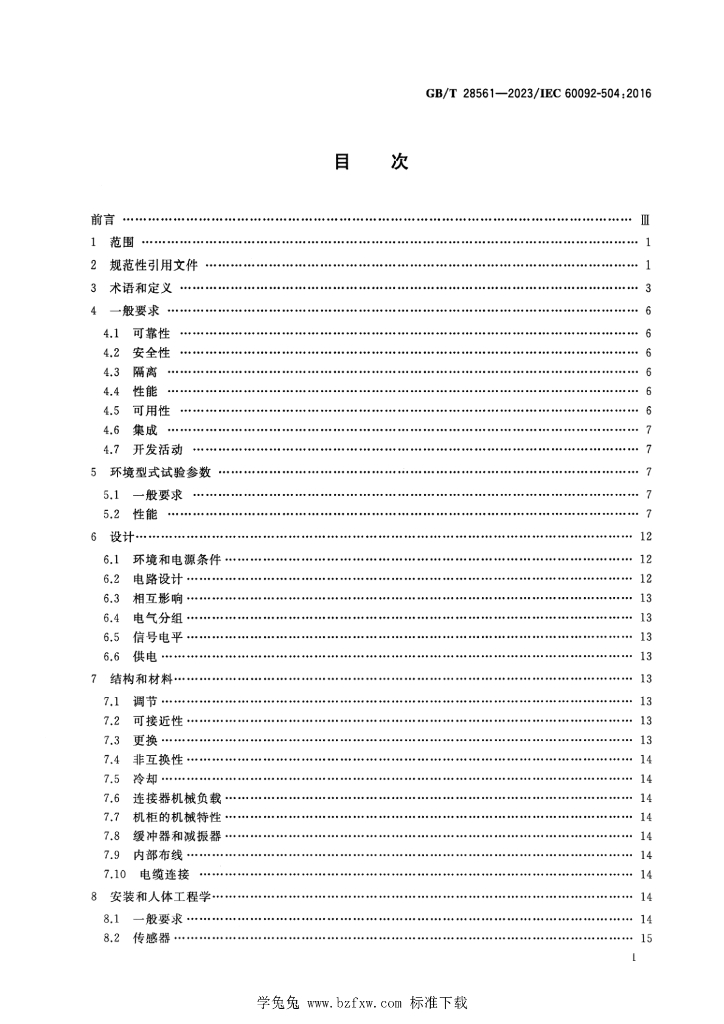 GB/T 28561-2023 标准预览