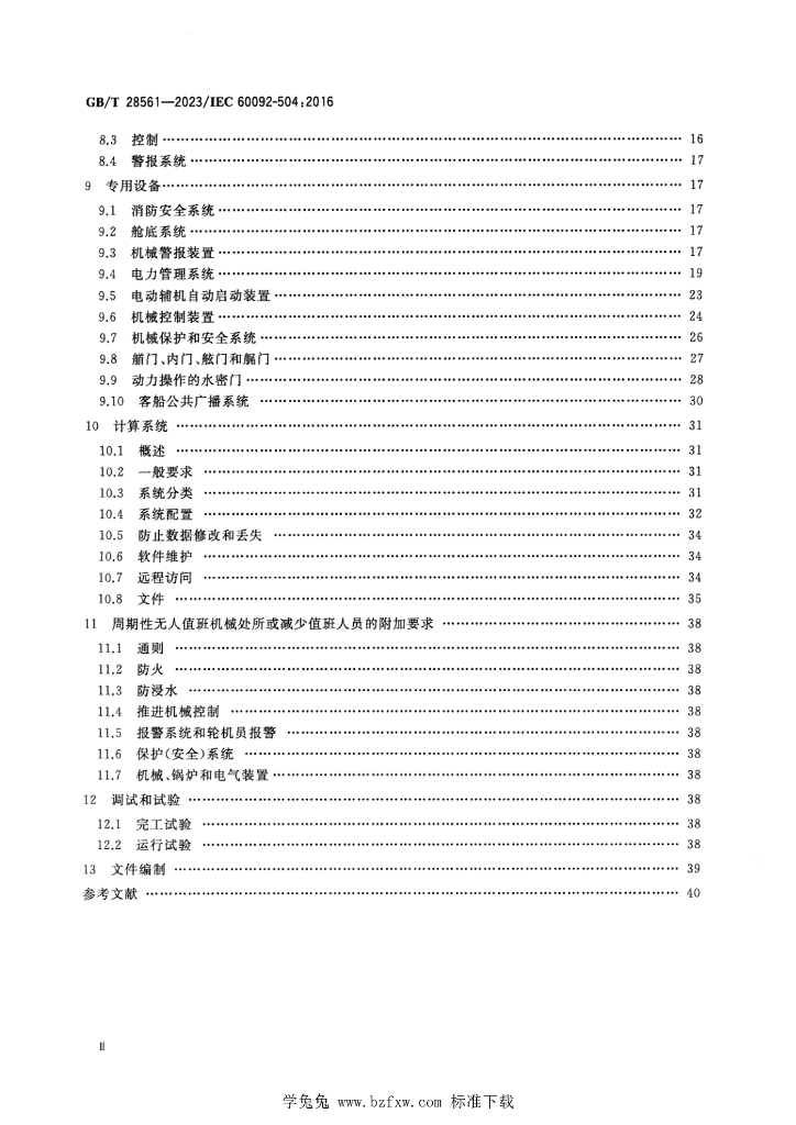 GB/T 28561-2023 标准预览