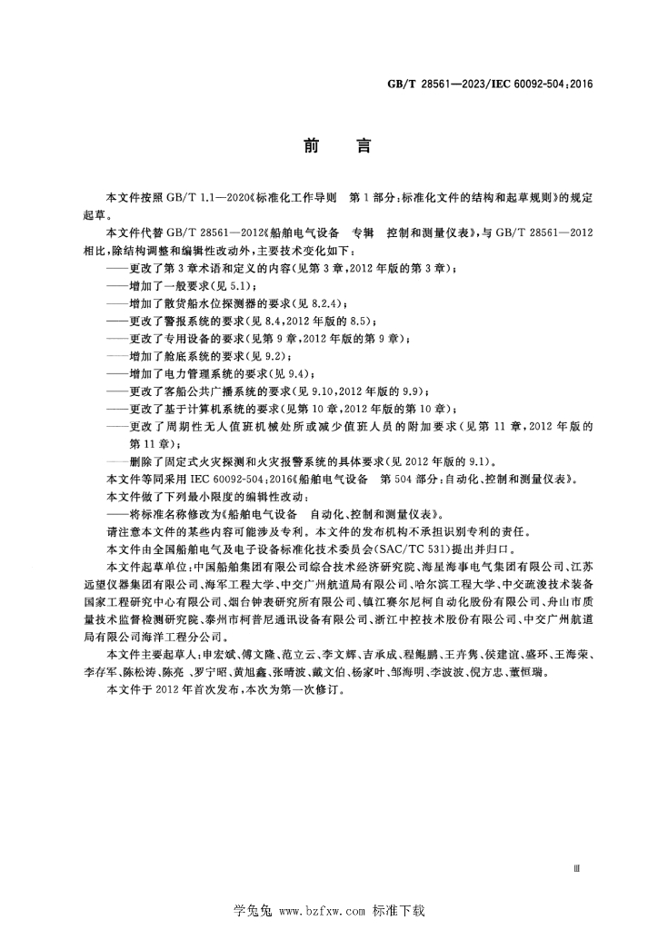 GB/T 28561-2023 标准预览