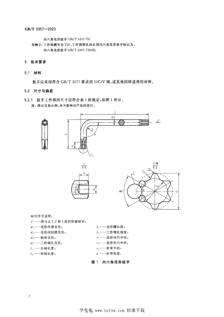 GB/T 5357-2023 标准预览