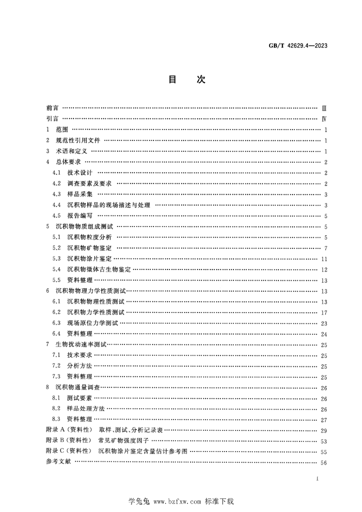 GB/T 42629.4-2023 标准预览