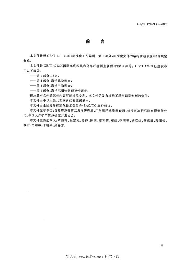 GB/T 42629.4-2023 标准预览