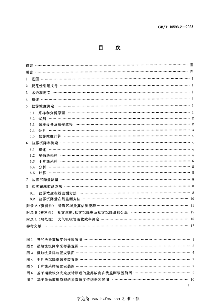 GB/T 10593.2-2023 标准预览