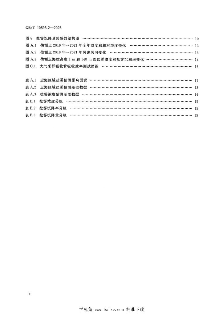 GB/T 10593.2-2023 标准预览
