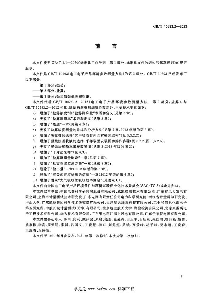 GB/T 10593.2-2023 标准预览
