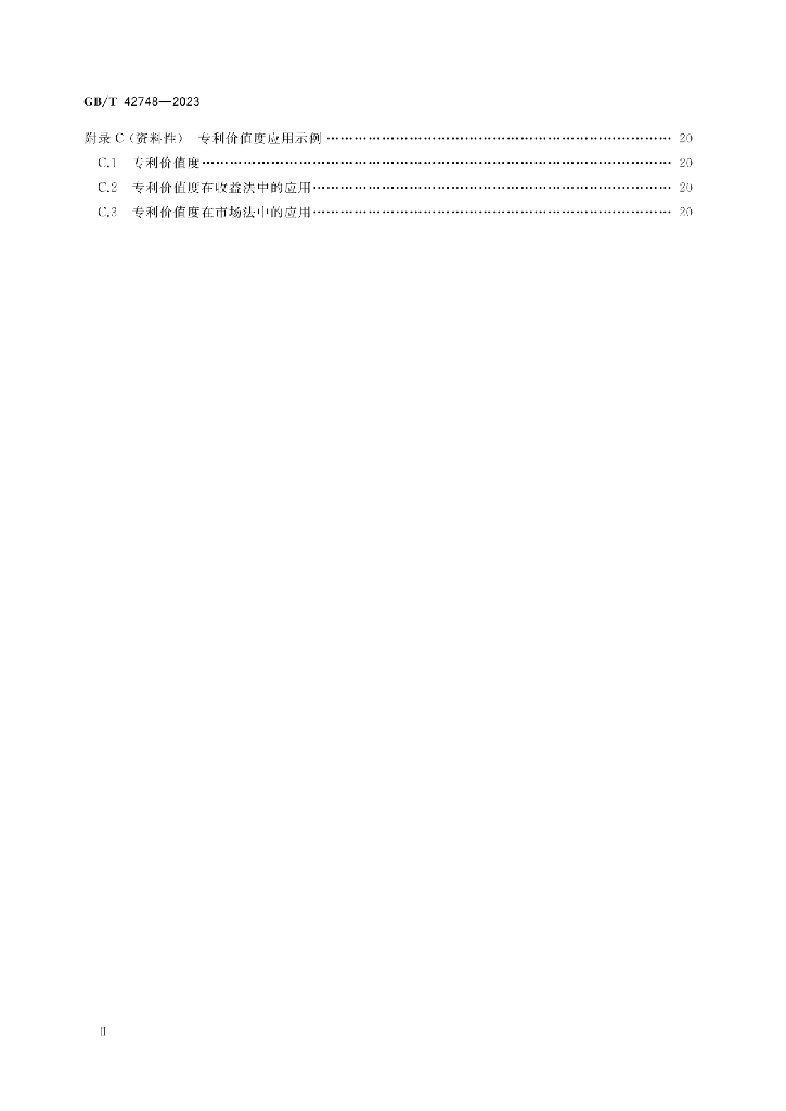 GB/T 42748-2023 标准预览