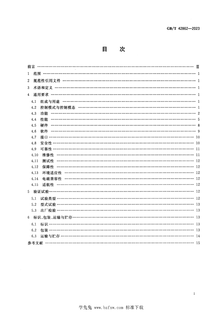 GB/T 42862-2023 标准预览