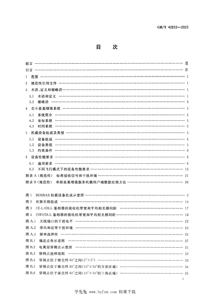 GB/T 42833-2023 标准预览