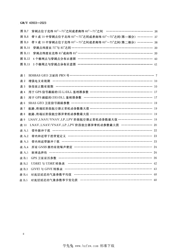 GB/T 42833-2023 标准预览