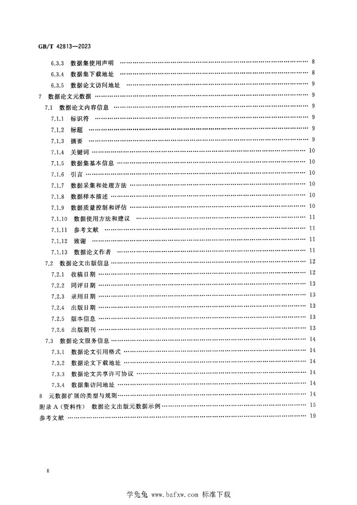 GB/T 42813-2023 标准预览