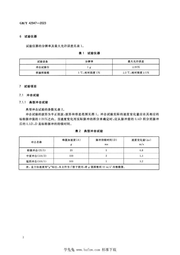 GB/T 42947-2023 标准预览