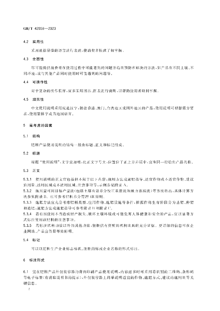 GB/T 42958-2023 标准预览