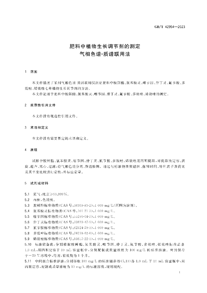 GB/T 42954-2023 标准预览