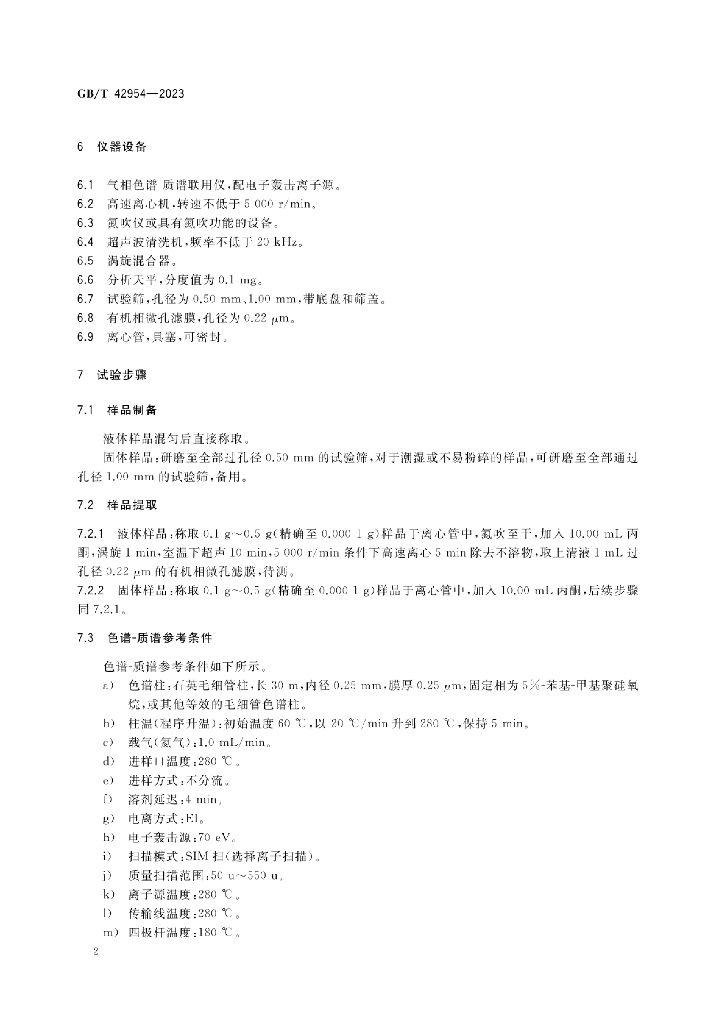 GB/T 42954-2023 标准预览