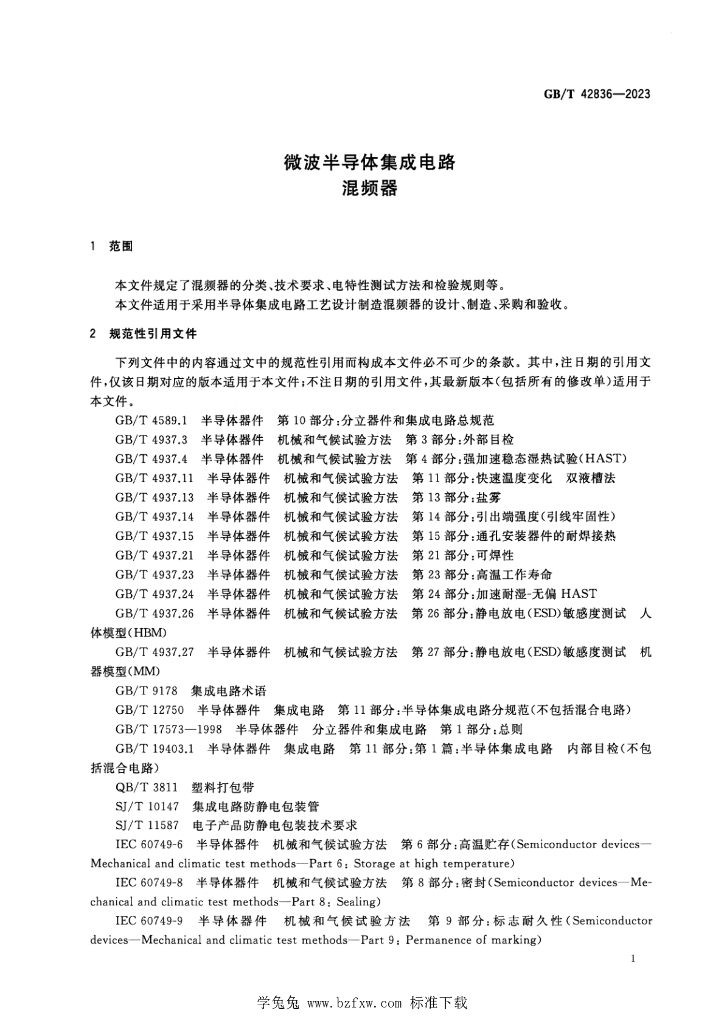 GB/T 42836-2023 标准预览