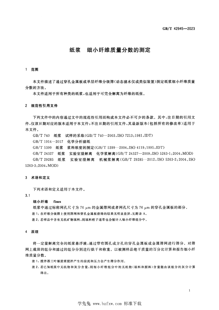 GB/T 42945-2023 标准预览