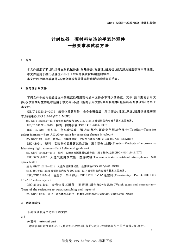 GB/T 42951-2023 标准预览