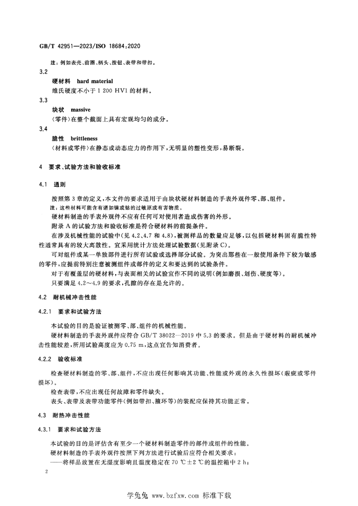 GB/T 42951-2023 标准预览