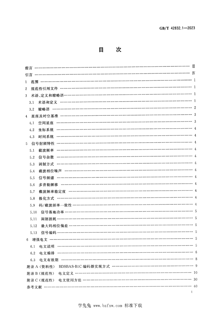 GB/T 42832.1-2023 标准预览