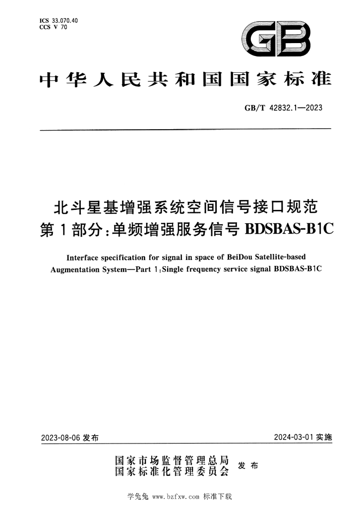 GB/T 42832.1-2023 标准预览