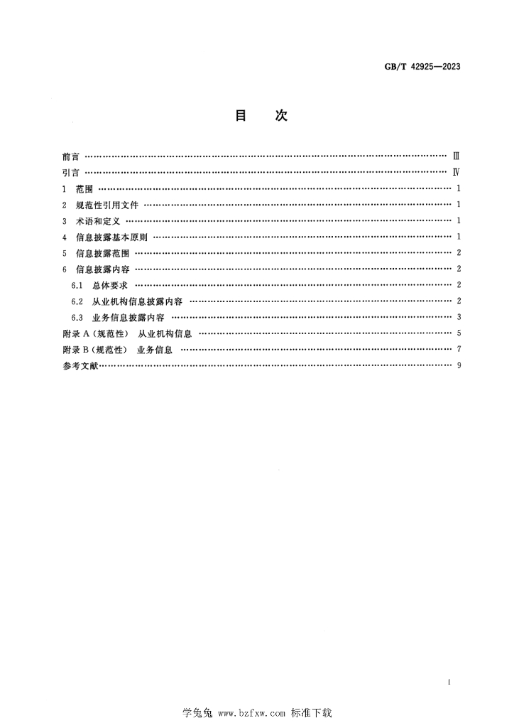 GB/T 42925-2023 标准预览