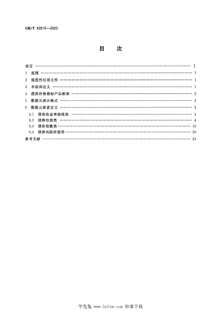 GB/T 42815-2023 标准预览