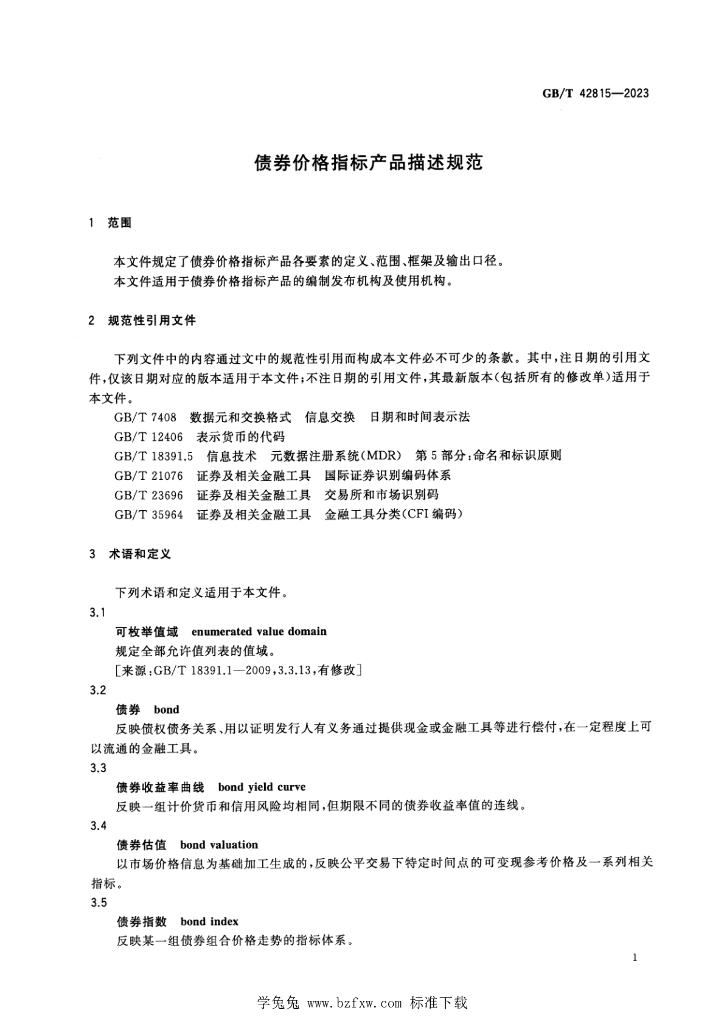 GB/T 42815-2023 标准预览