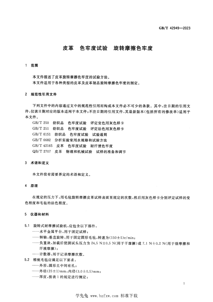 GB/T 42949-2023 标准预览